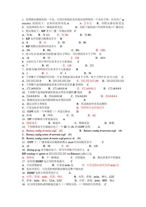 交换技术复习题