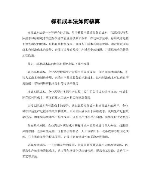 标准成本法如何核算