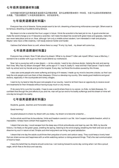 七年级英语朗诵材料3篇