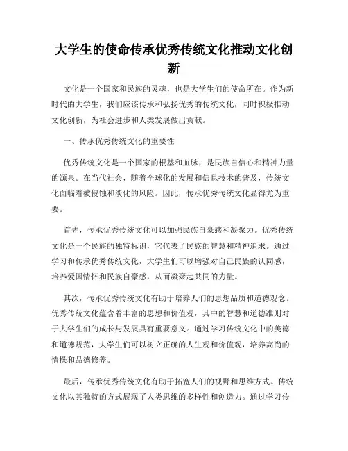 大学生的使命传承优秀传统文化推动文化创新