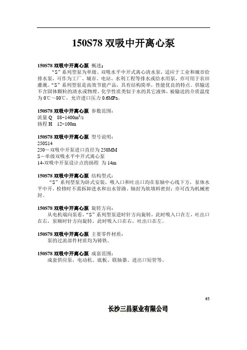 150S78双吸中开离心泵详细介绍