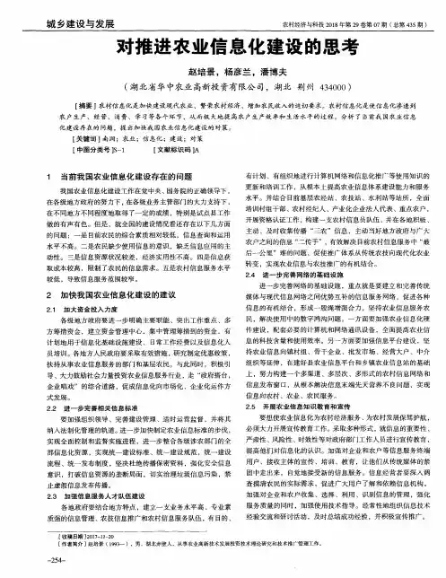 对推进农业信息化建设的思考