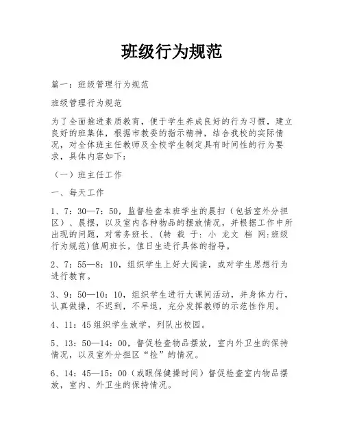 班级行为规范