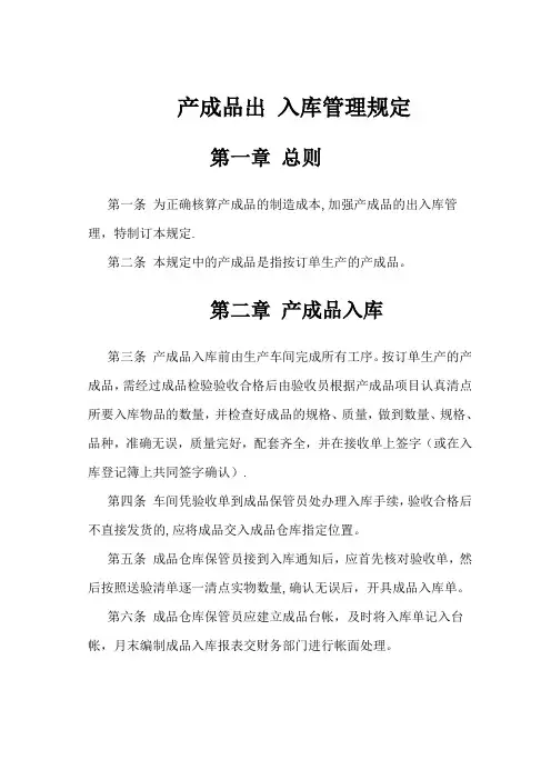 产成品出入库管理规定
