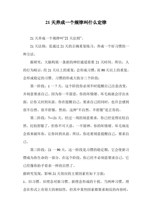21天养成一个规律叫什么定律
