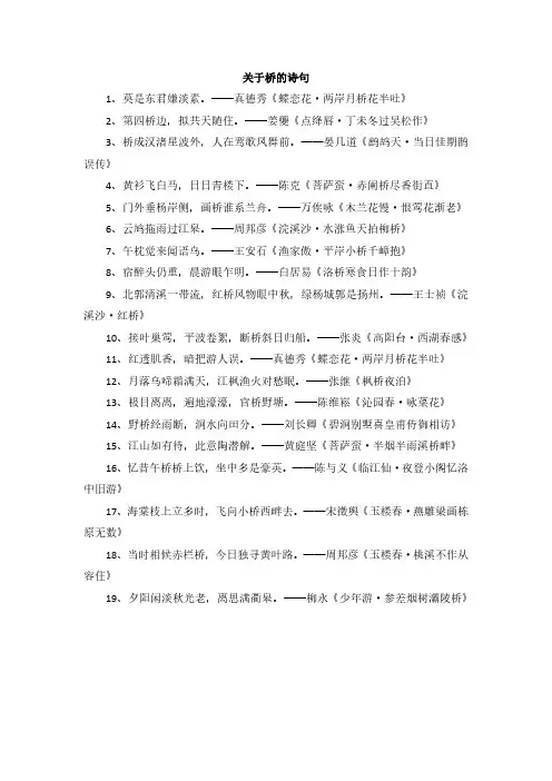 关于桥的诗句