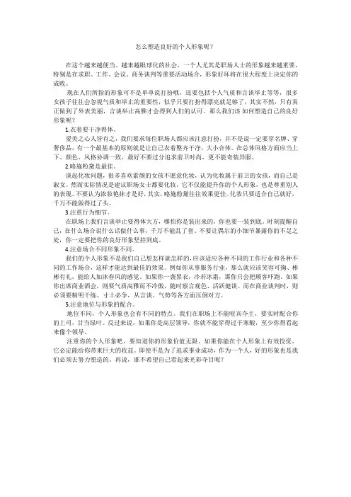 怎么塑造良好的个人形象呢