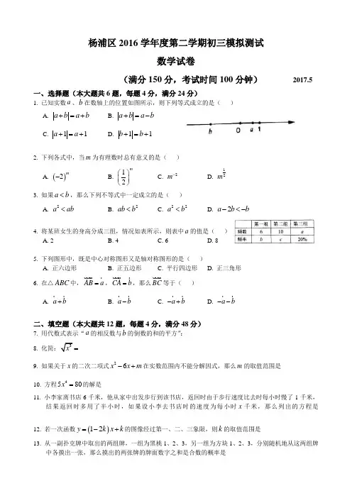 2016-2017年上海市杨浦区九下三模