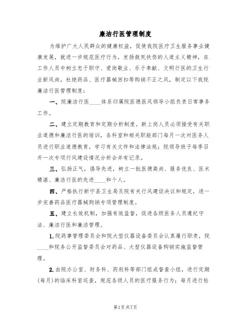 廉洁行医管理制度(5篇)