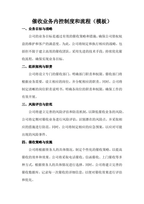 催收业务内控制度和流程(模板)
