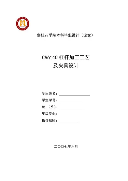 毕业设计 CA6140杠杆(831009)加工工艺及夹具设计(全套)