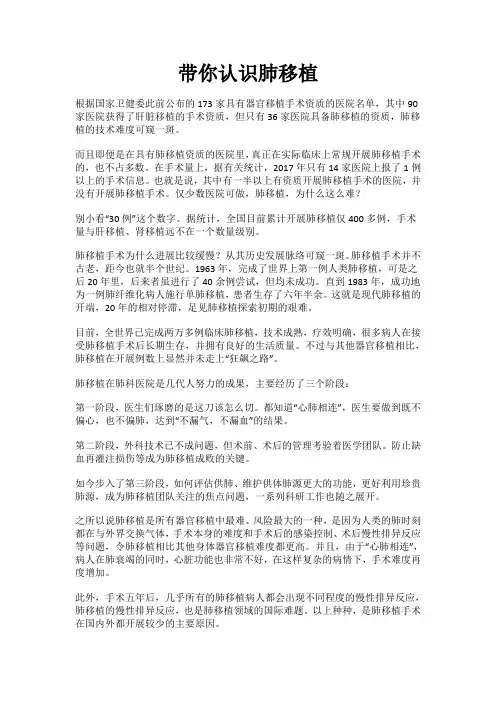 带你认识肺移植