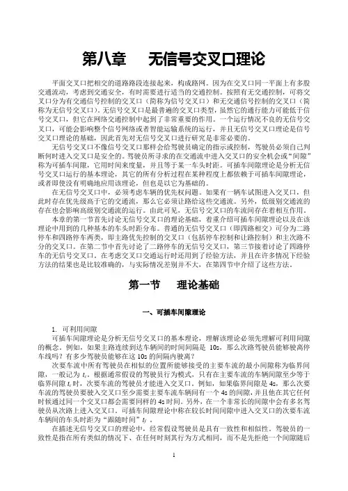 交通流理论第八章