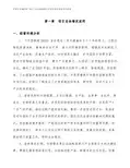 HCA卫生纸起皱粘合剂项目投资经营分析报告