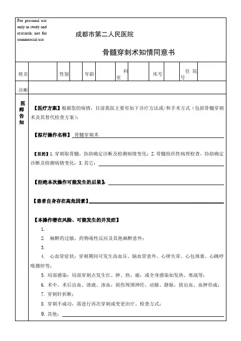 骨髓穿刺术知情同意书