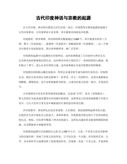 古代印度神话与宗教的起源