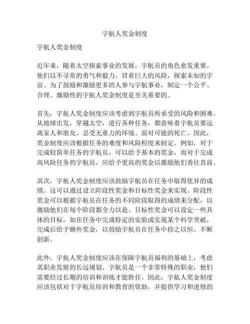宇航人奖金制度