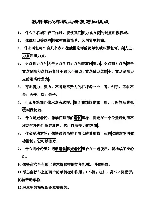 教科版科学六年级上册复习知识点