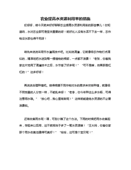 农业提高水资源利用率的措施