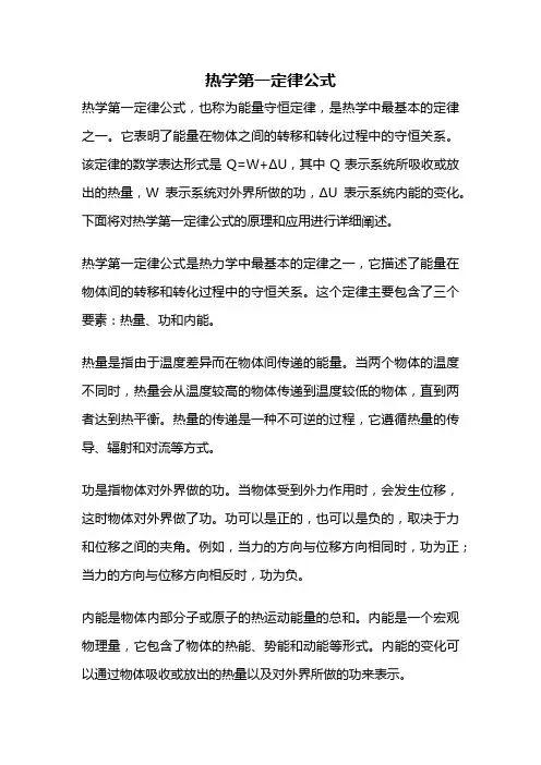 热学第一定律公式