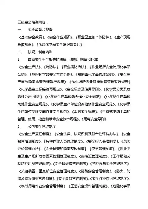 三级安全培训内容(生产)