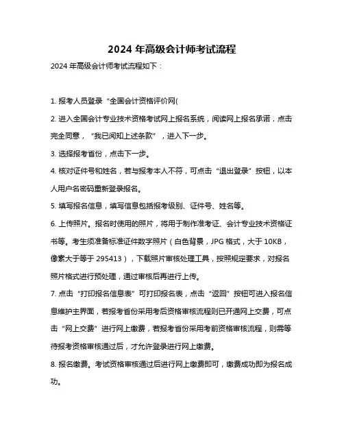 2024年高级会计师考试流程