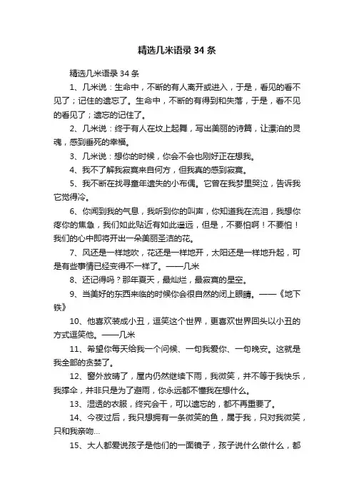 精选几米语录34条