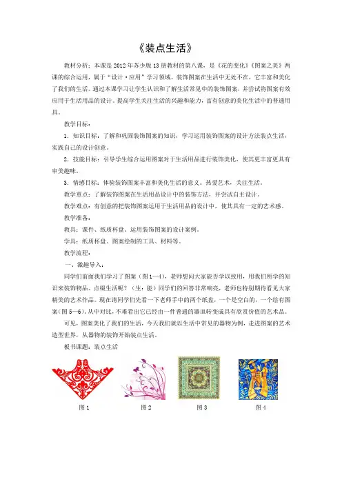 苏少版七上美术 8装点生活  教案
