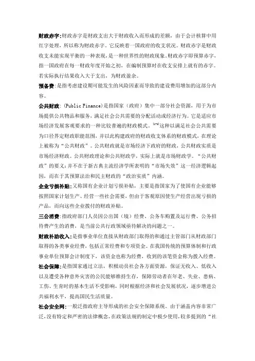 财政期末重点