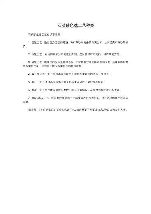 石英砂色选工艺种类