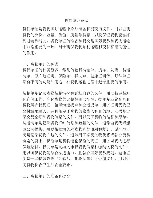 货代单证总结