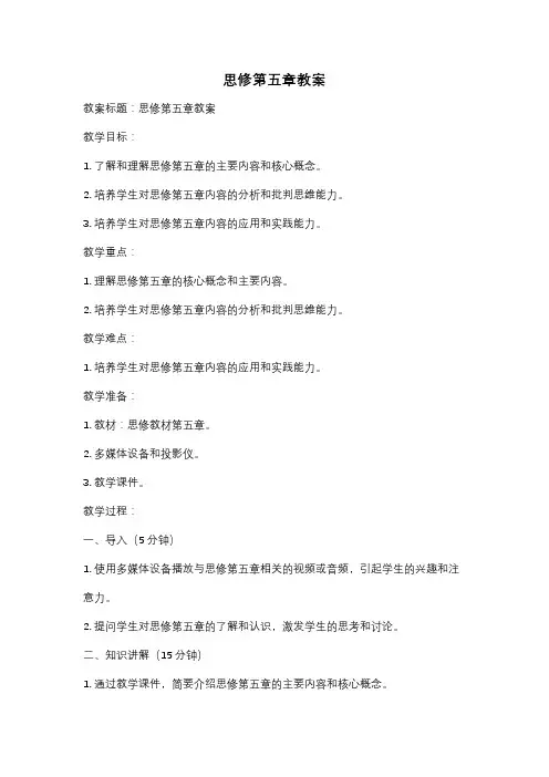 思修第五章教案