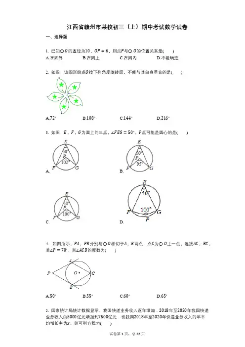 【其中考试】江西省赣州市某校初三(上)期中考试数学试卷答案与详细解析