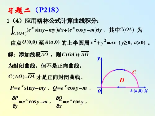 散度与高斯公式
