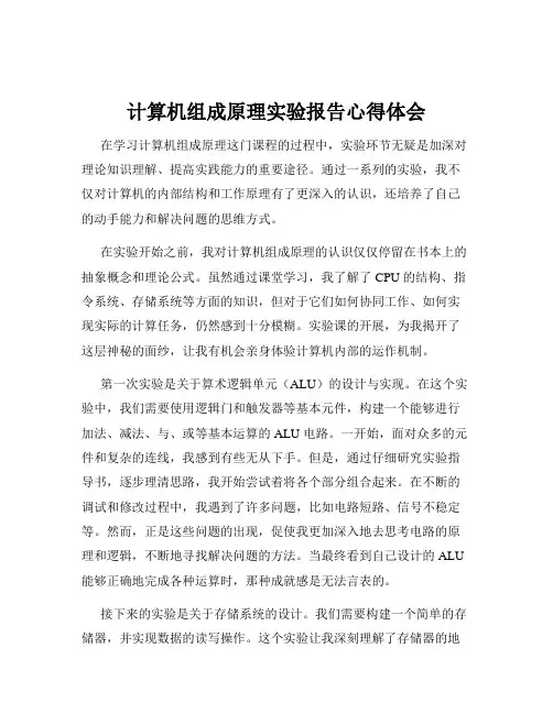 计算机组成原理实验报告心得体会