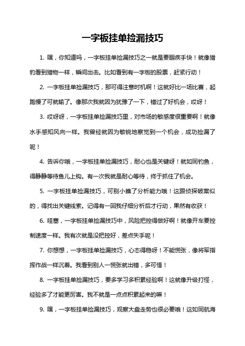 一字板挂单捡漏技巧