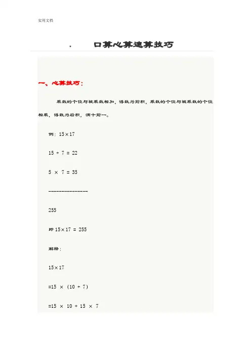 口算心算速算技巧