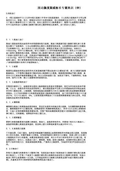颈动脉支架成形术专家共识（中）