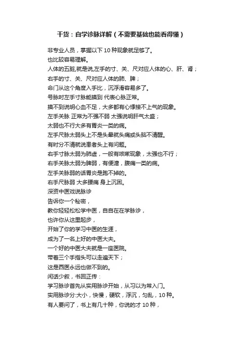 干货：自学诊脉详解（不需要基础也能看得懂）