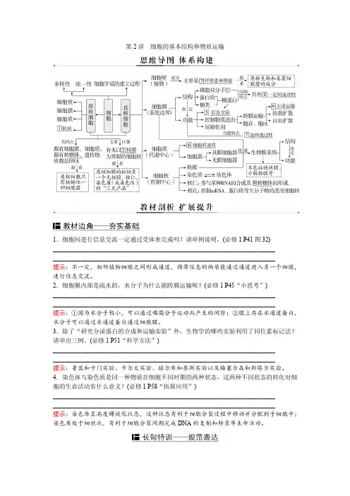 二轮复习细胞的基本结构和物质运输学案