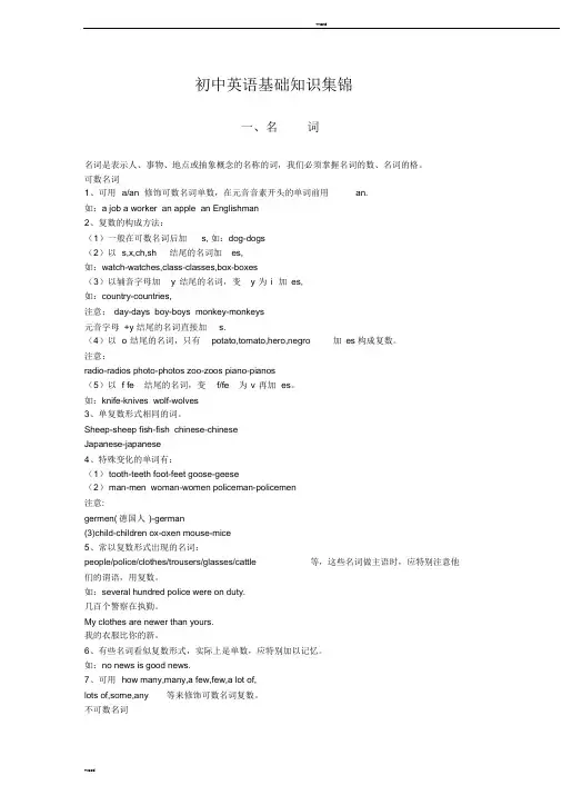 初中英语基础知识集锦