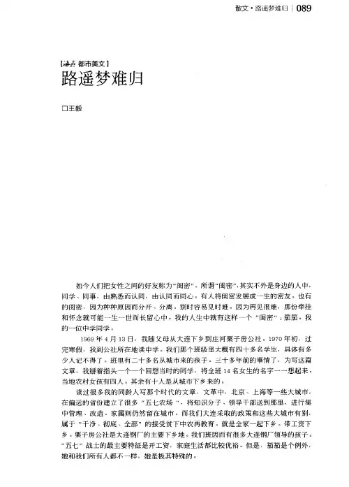 路遥梦难归