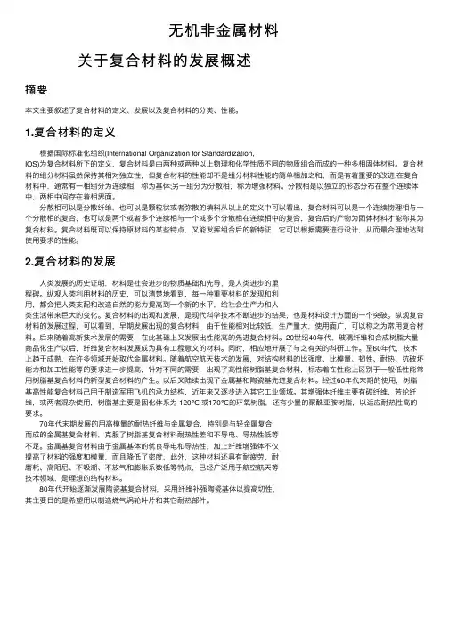 无机非金属材料