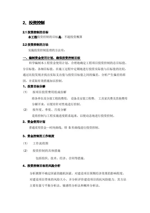 工程投资控制、工程质量控制