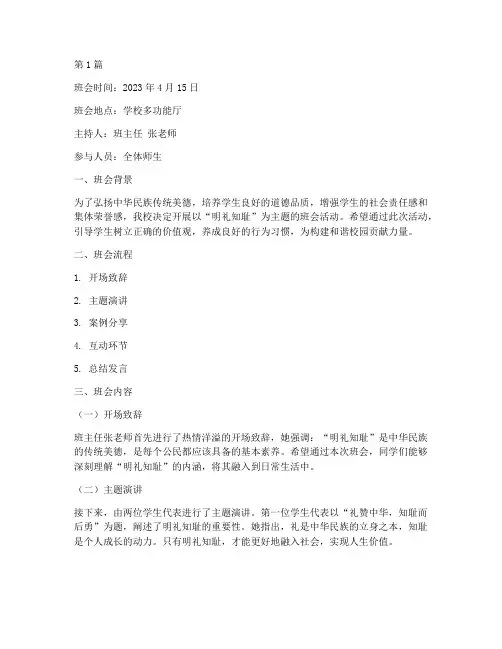 明礼知耻主题班会记录(3篇)