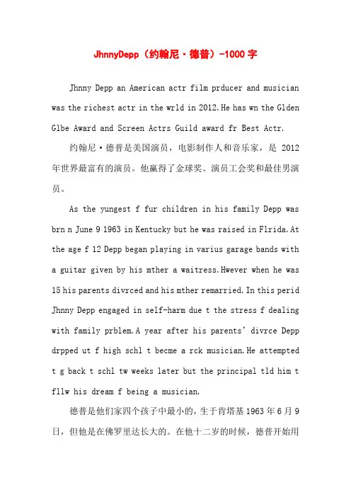 JohnnyDepp(约翰尼·德普)-1000字高二作文