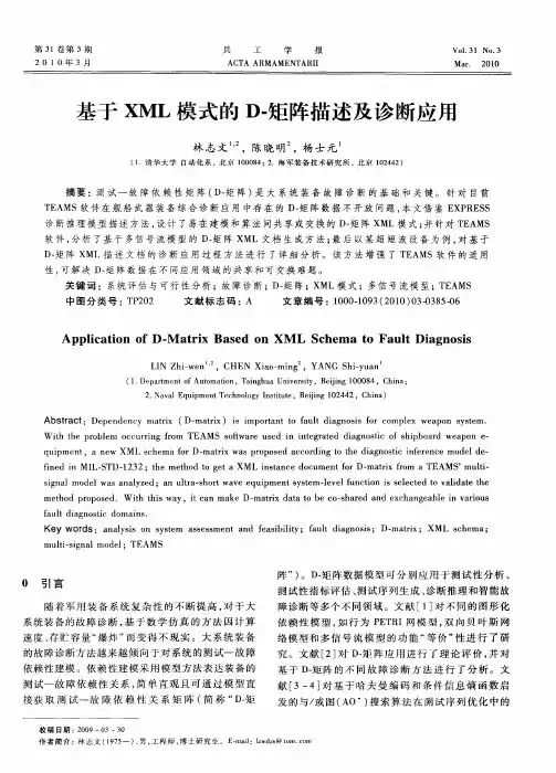 基于XML模式的D-矩阵描述及诊断应用
