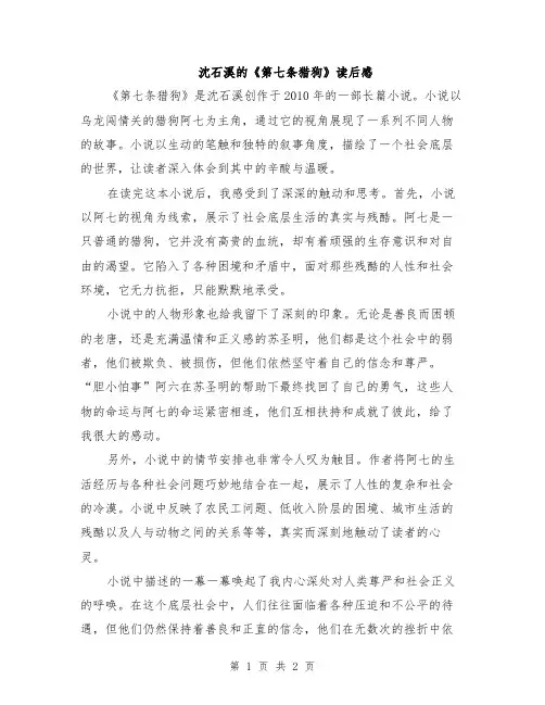 沈石溪的《第七条猎狗》读后感
