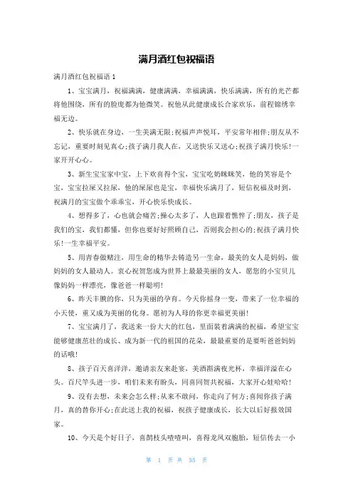 满月酒红包祝福语