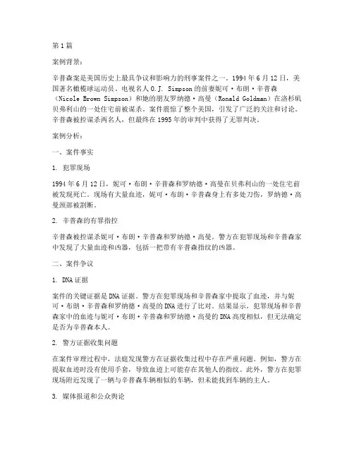 外国著名法律案例分析(3篇)